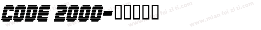 code 2000字体转换